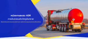 adr-hazardous-substances-course