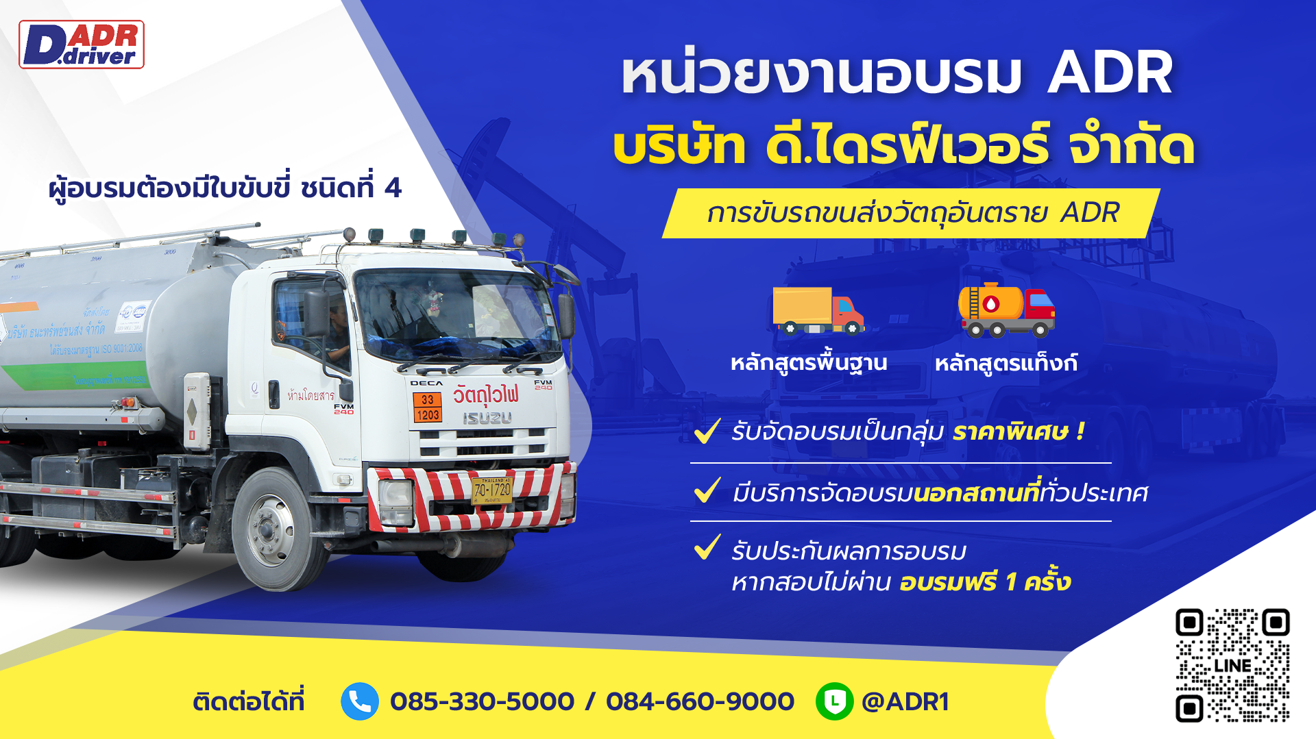 โรงเรียนสอนขับรถ ดี.ไดรฟ์เวอร์