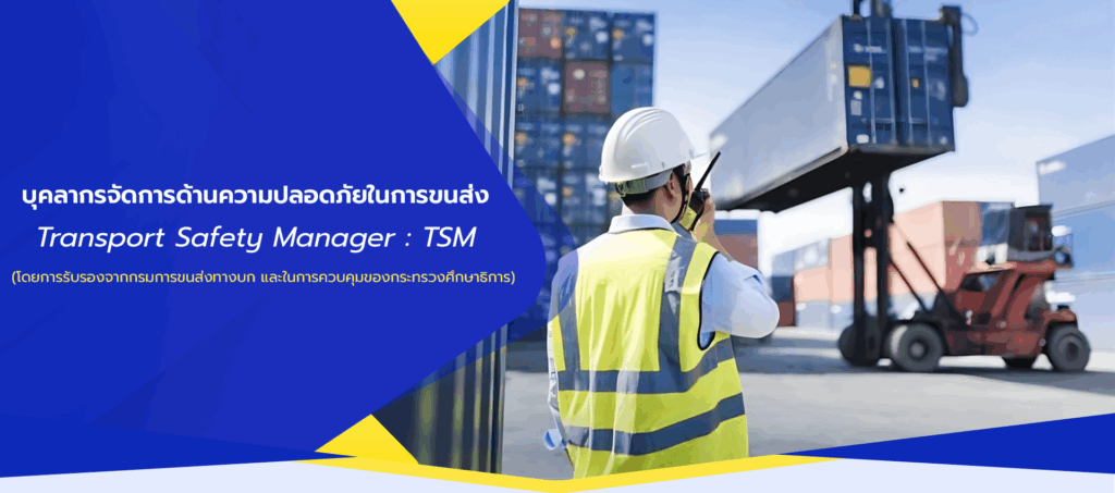 tsm-for-general-public