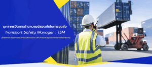 tsm-for-general-public