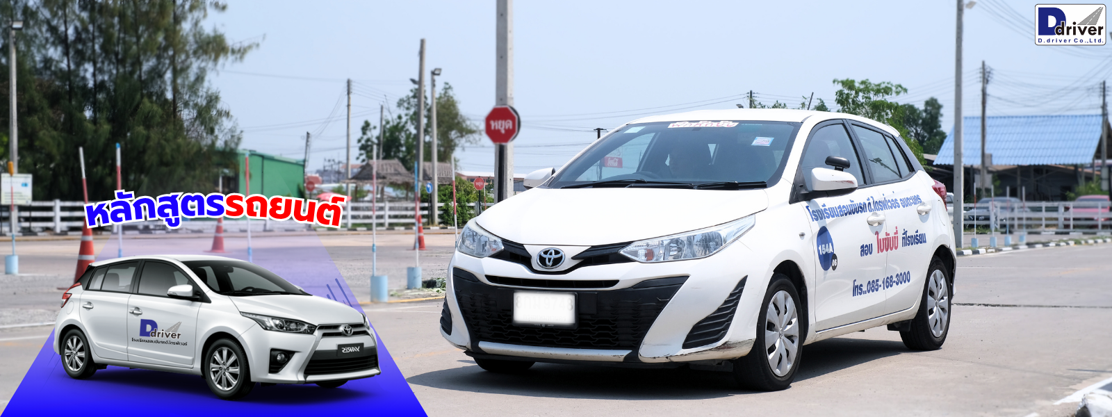 หลักสูตรรถยนต์