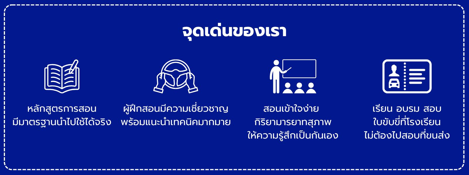 จุดเด่นของ ddriver thailand