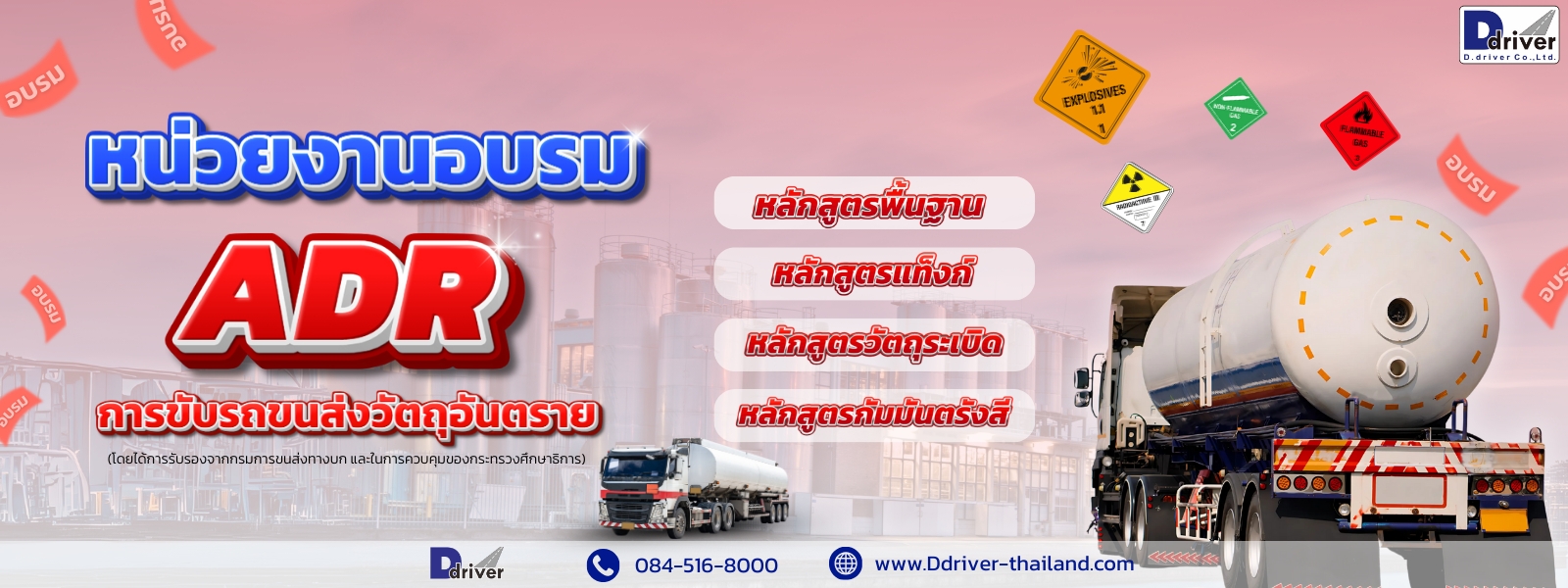 หลักสูตรอบรม ADR