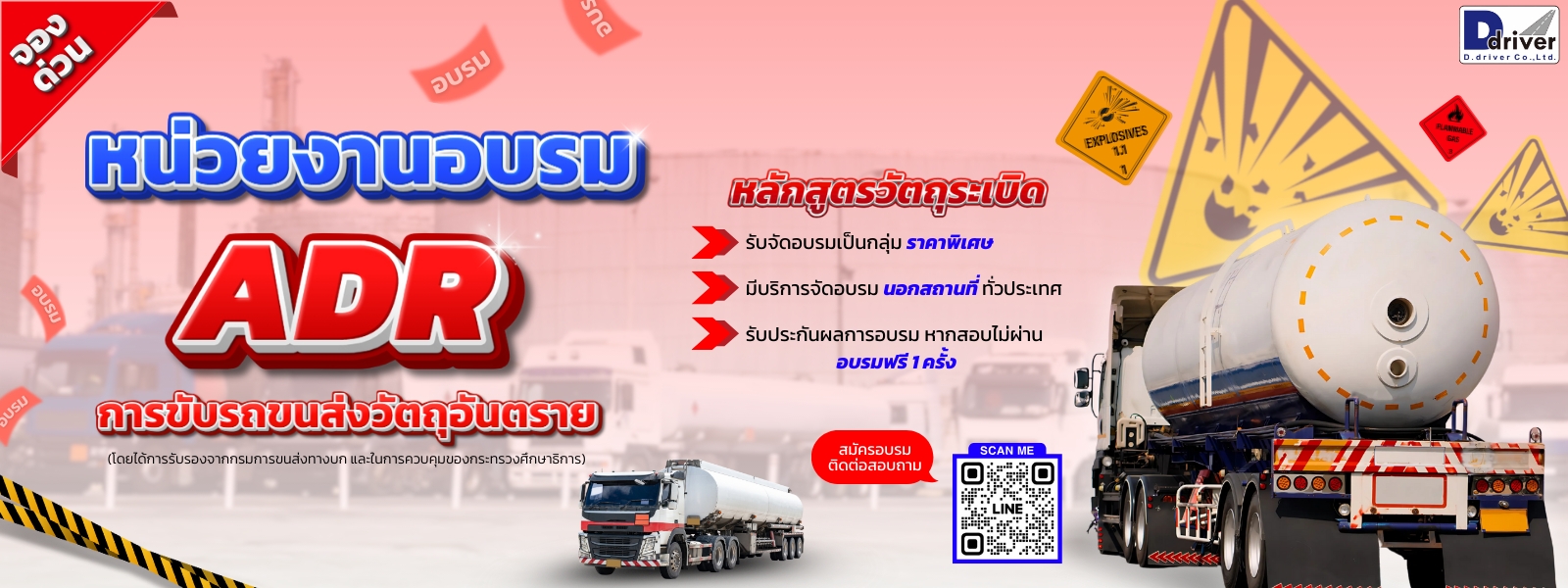 หลักสูตรวัตถุระเบิด ADR