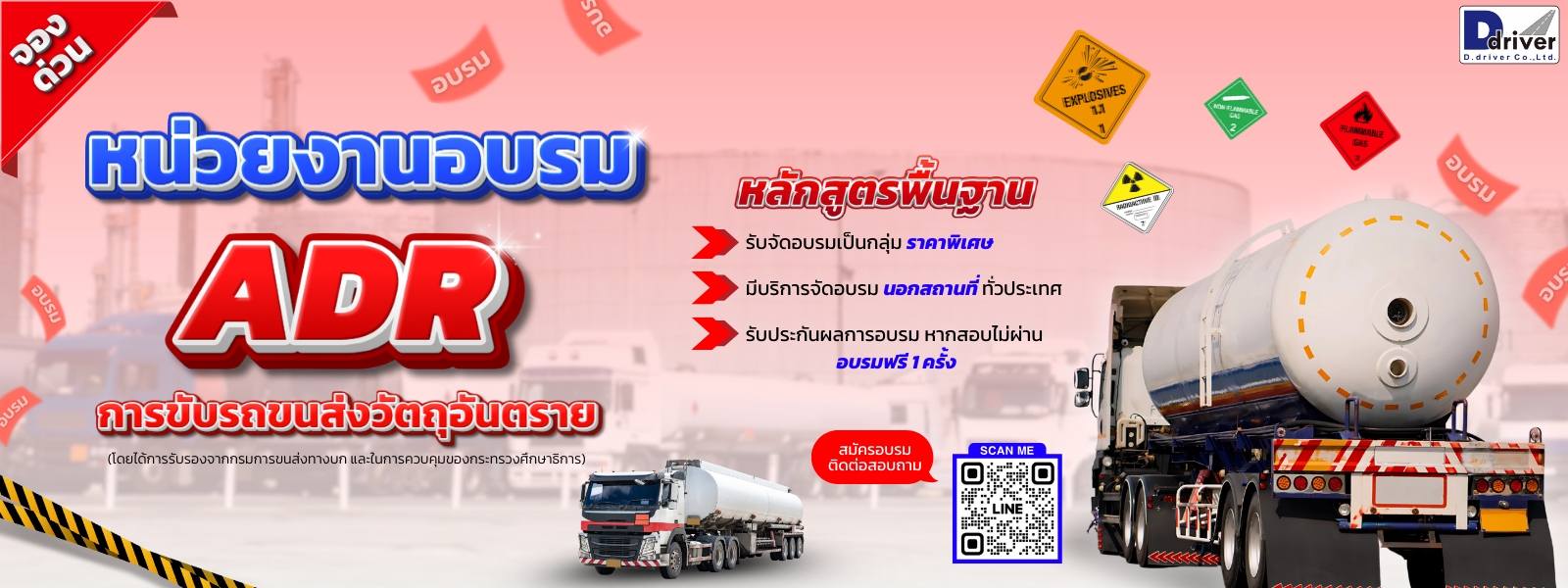หลักสูตรพื้นฐาน ADR