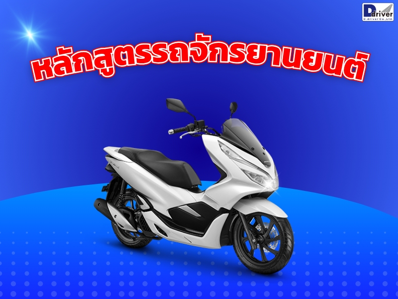 โรงเรียนสอนขับรถ ดี.ไดรฟ์เวอร์