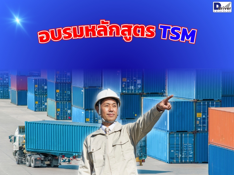 โรงเรียนสอนขับรถ ดี.ไดรฟ์เวอร์