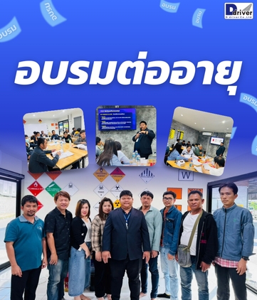 อบรมต่ออายุ TSM