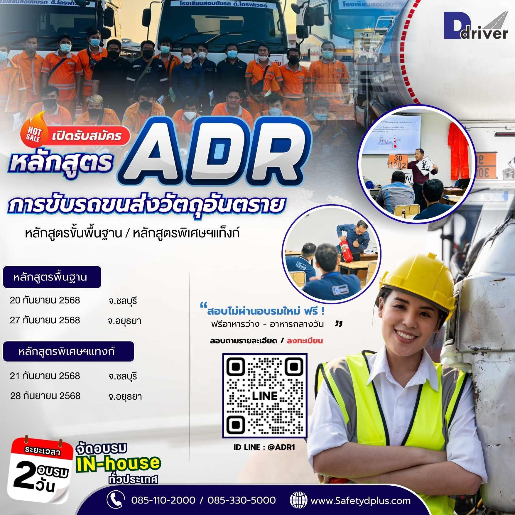 หลักสูตร ADR
