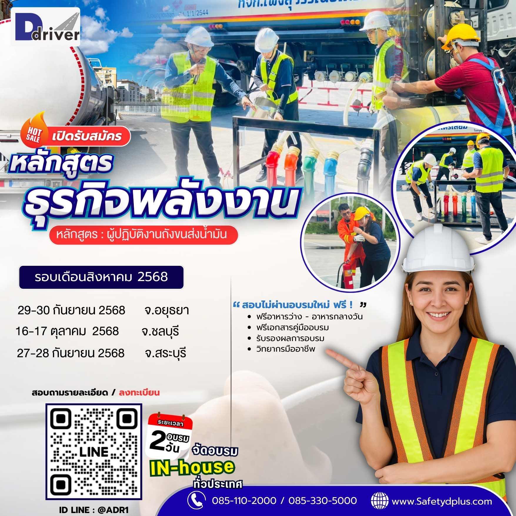 หลักสูตรธุรกิจพลังงาน