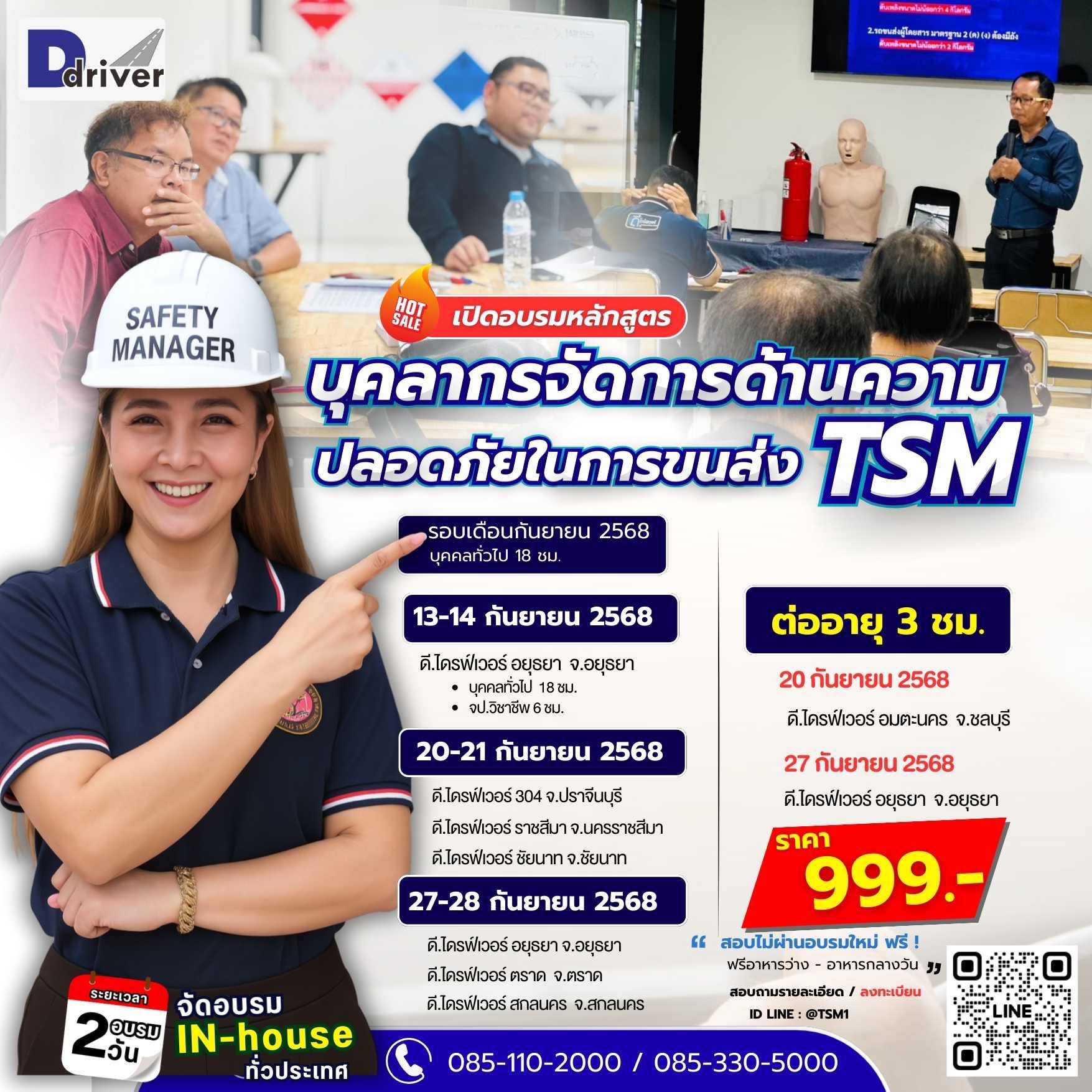 หลักสูตร TSM